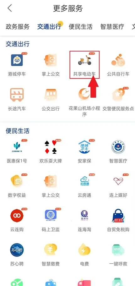 我的连云港2025下载 我的连云港2025下载