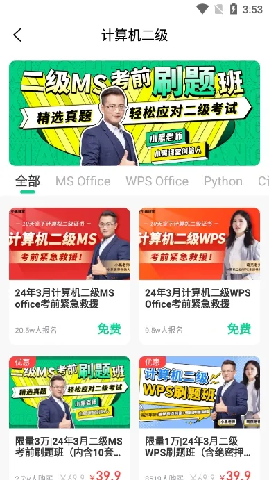 小黑课堂2025最新版本 小黑课堂2025最新版本