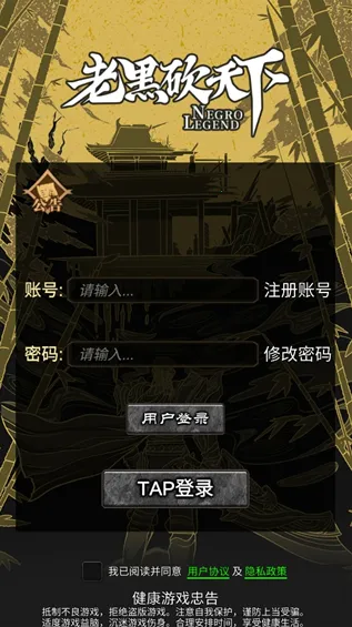老黑砍天下(免广告手游) 老黑砍天下(免广告手游)