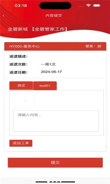 辉煌巡护2025官方最新版本 辉煌巡护2025官方最新版本