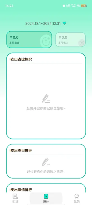 罐罐记账2025官方正版 罐罐记账2025官方正版