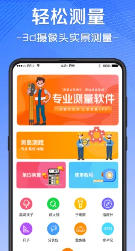 AR尺子测量仪2025下载 AR尺子测量仪2025下载