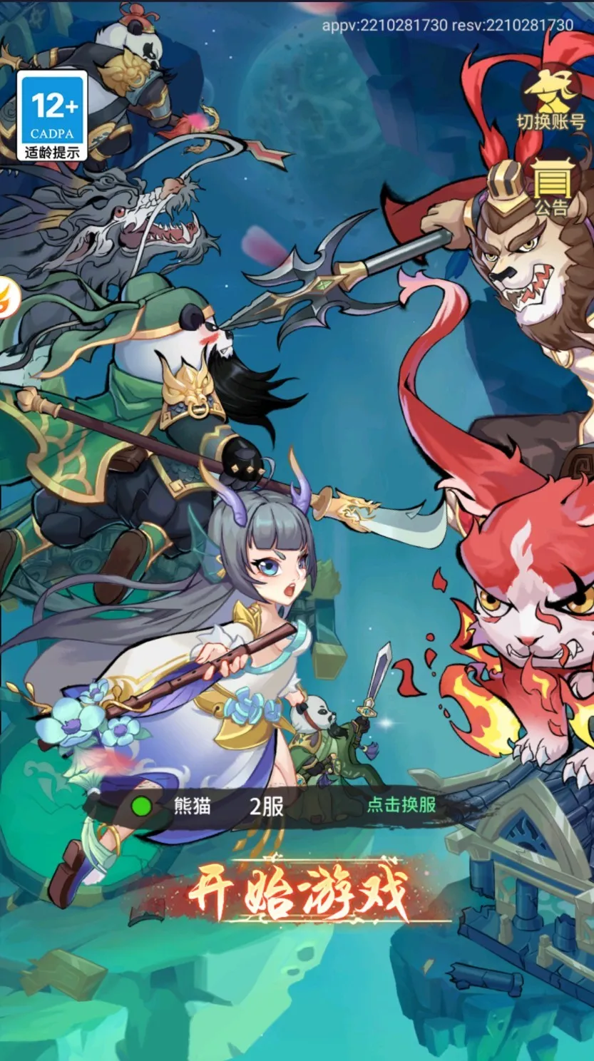 全民动物城(三国动物手游) 全民动物城(三国动物手游)