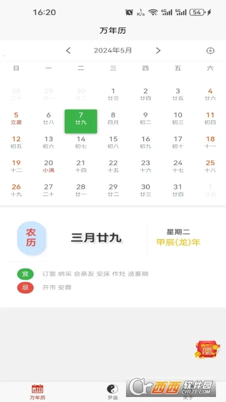 小耀日历(日程管理工具) 小耀日历(日程管理工具)