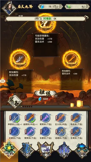 了不起的飞剑(仙侠修仙手游) 了不起的飞剑(仙侠修仙手游)