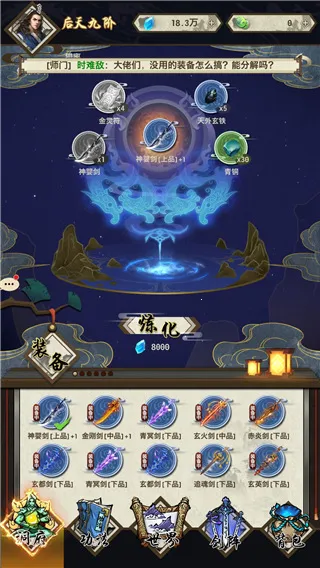 了不起的飞剑(仙侠修仙手游) 了不起的飞剑(仙侠修仙手游)