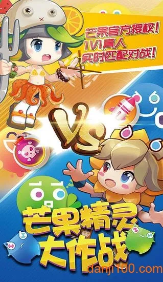 芒果精灵大作战2025官方最新版本 芒果精灵大作战2025官方最新版本