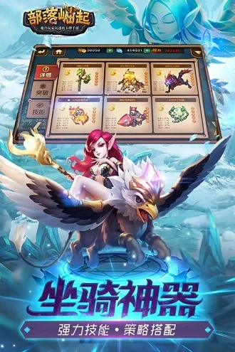 部落崛起2025官方最新版本 部落崛起2025官方最新版本