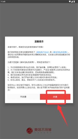 美味不用等(餐厅排队预订) 美味不用等(餐厅排队预订)