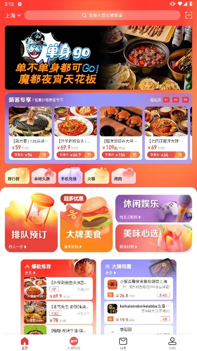 美味不用等(餐厅排队预订) 美味不用等(餐厅排队预订)