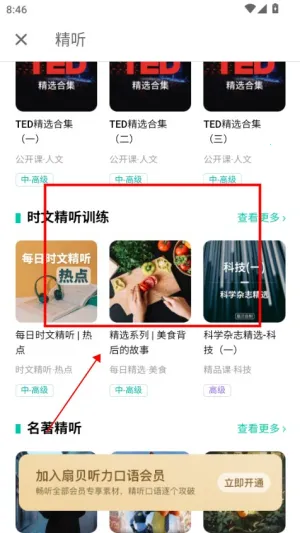 扇贝听力口语(英语听力训练) 扇贝听力口语(英语听力训练)