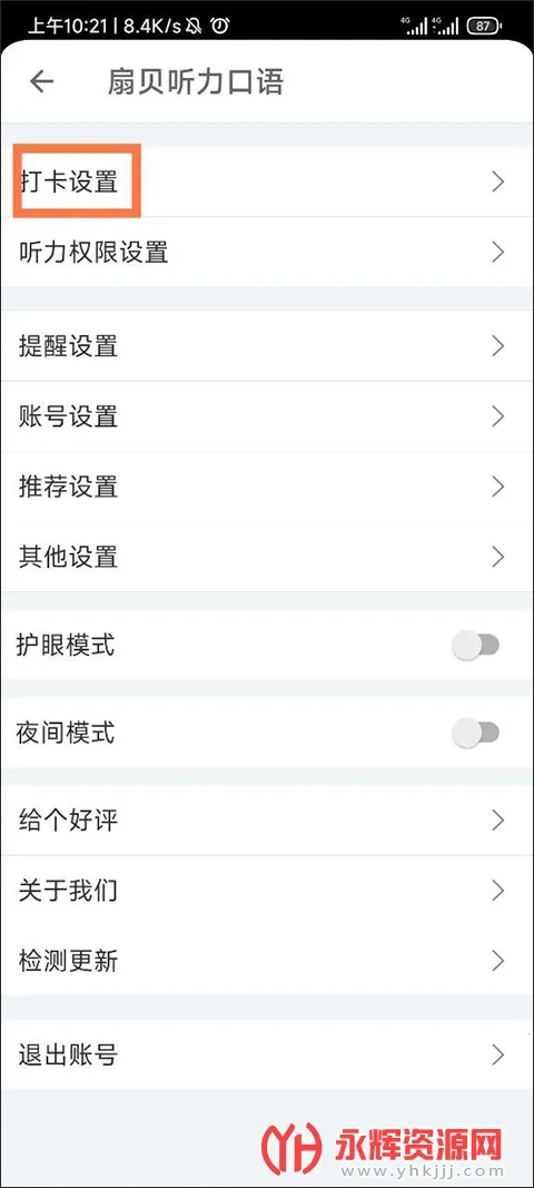 扇贝听力口语(英语听力训练) 扇贝听力口语(英语听力训练)