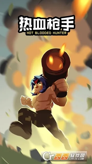 热血枪手最新手机版 热血枪手最新手机版