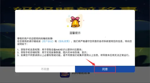 妈妈睡前故事2025下载安装 妈妈睡前故事2025下载安装