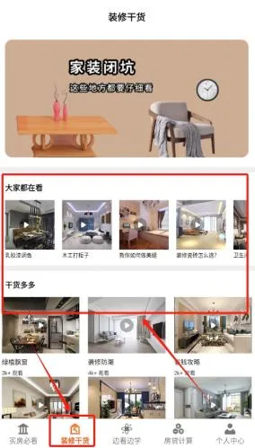 爱装修大师2025官方正版 爱装修大师2025官方正版