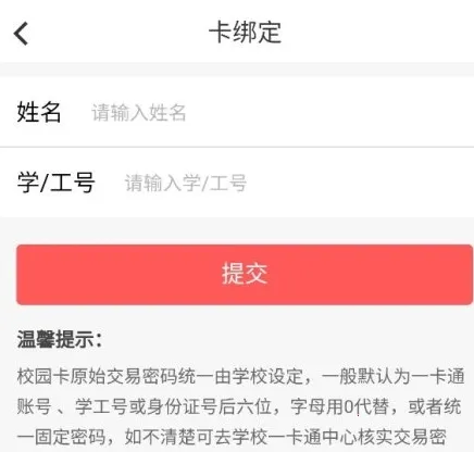 易校园2025下载 易校园2025下载