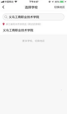 易校园2025下载 易校园2025下载