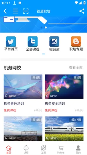 铁道职培(铁路职业培训) 铁道职培(铁路职业培训)