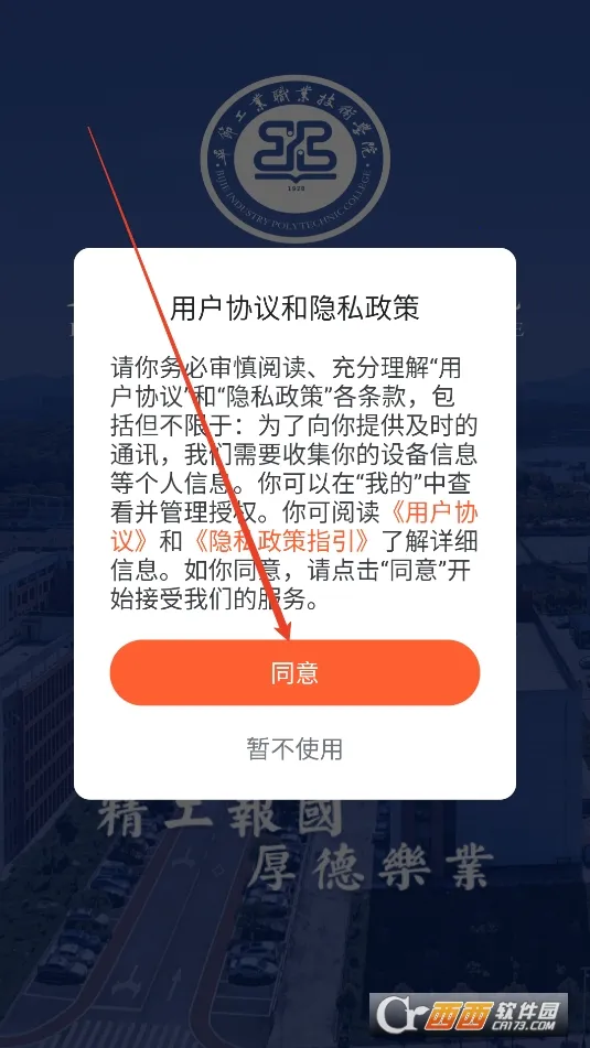 数智工职院(校园服务软件) 数智工职院(校园服务软件)