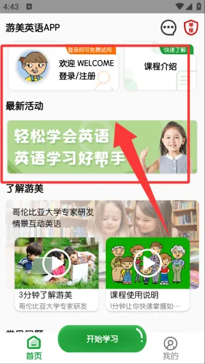 游美英语(英语学习软件) 游美英语(英语学习软件)