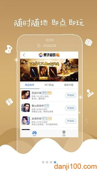 果子游戏盒2025下载安装 果子游戏盒2025下载安装