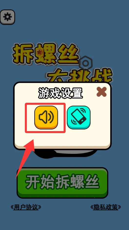拆螺丝大挑战安卓版手机版 拆螺丝大挑战安卓版手机版