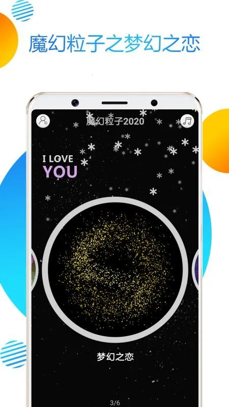 魔幻粒子2020最新手机版 魔幻粒子2020最新手机版