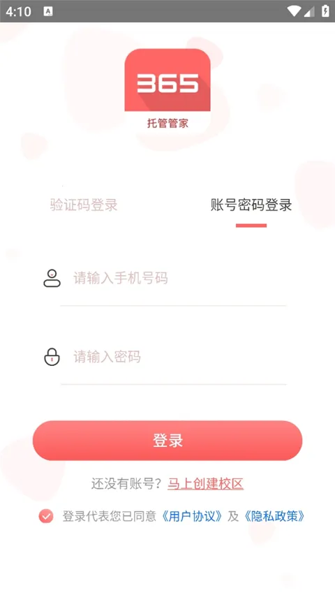 365家校平台最新手机版 365家校平台最新手机版