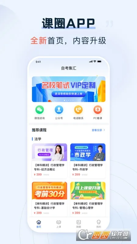 课圈2025下载安装 课圈2025下载安装