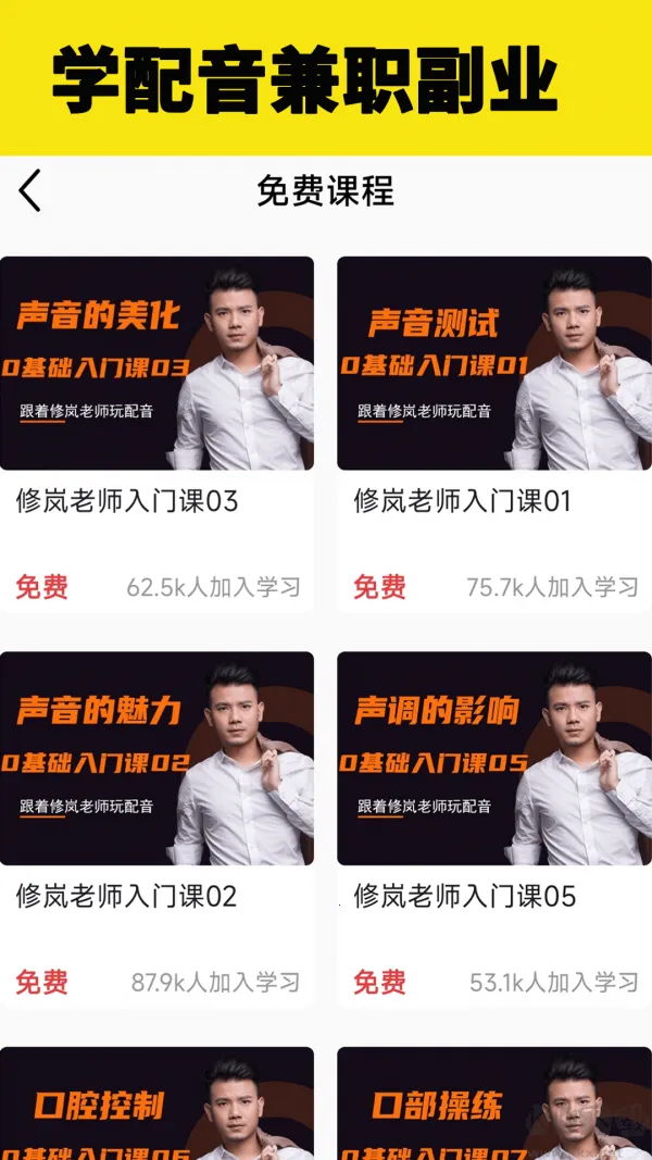 知声学配音(配音学习) 知声学配音(配音学习)