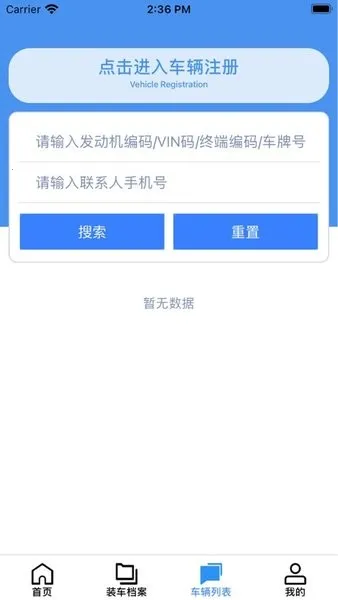玉柴终端装车(车辆故障查询) 玉柴终端装车(车辆故障查询)
