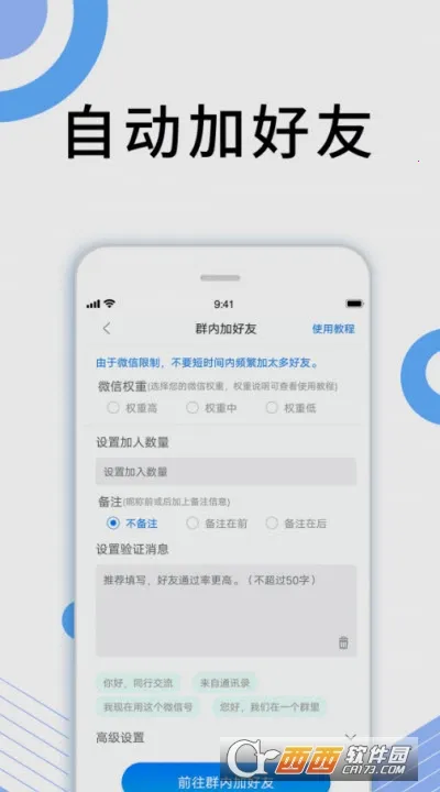 晓客安卓版手机版 晓客安卓版手机版