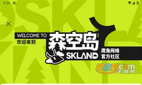 森空岛(游戏交流社区) 森空岛(游戏交流社区)