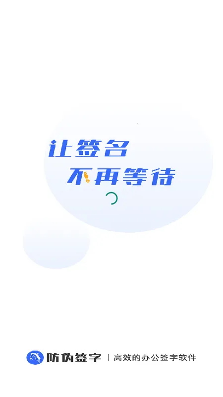 防伪签字2025官方最新版本 防伪签字2025官方最新版本