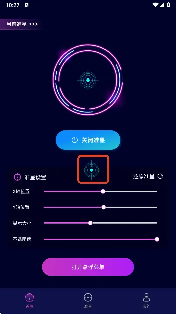 吃鸡准星辅助器2025下载安装 吃鸡准星辅助器2025下载安装