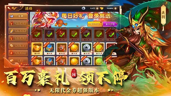 极品三国最新手机版 极品三国最新手机版
