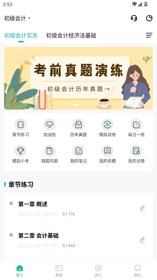 初级会计练题狗安卓版手机版 初级会计练题狗安卓版手机版