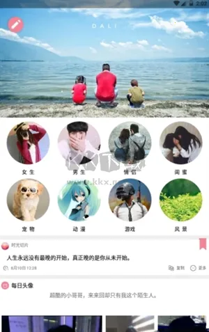 当当每日头像安卓版手机版 当当每日头像安卓版手机版