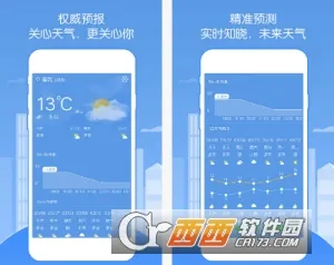实时天气预报(天气查询软件) 实时天气预报(天气查询软件)