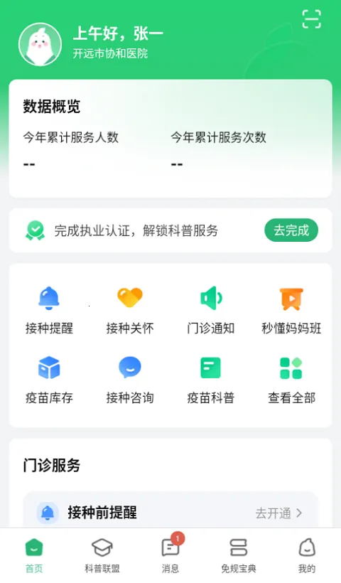 小豆苗医生端2025下载安装 小豆苗医生端2025下载安装