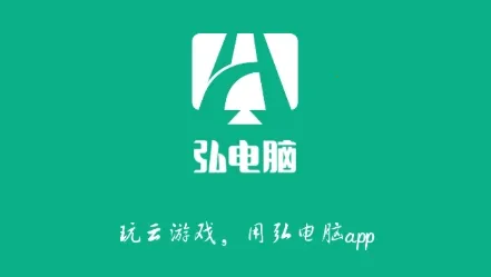 弘电脑最新手机版 弘电脑最新手机版