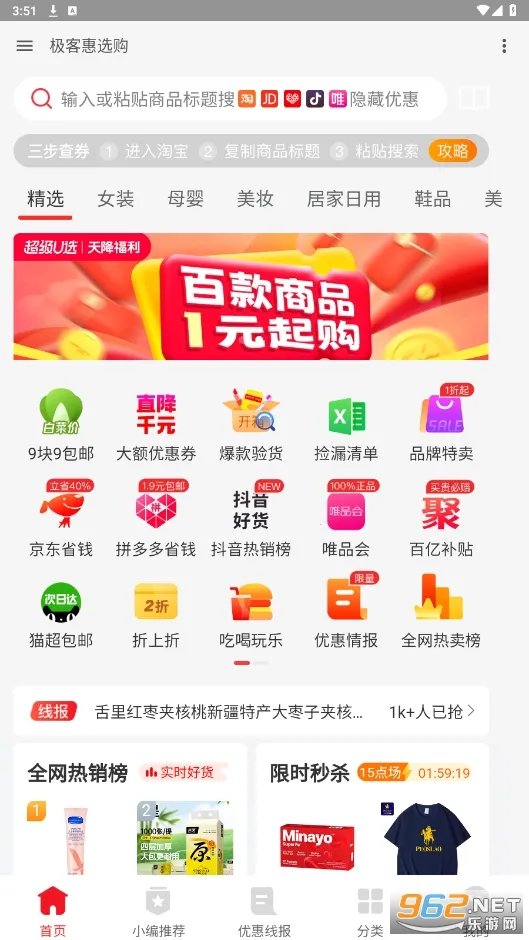 极客惠选购2025下载安装 极客惠选购2025下载安装