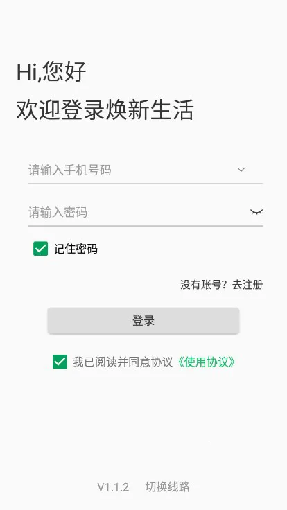 焕新生活安卓版手机版 焕新生活安卓版手机版
