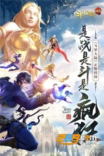 斗罗大陆H52025下载安装 斗罗大陆H52025下载安装