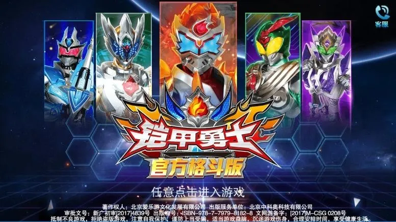 铠甲勇士2025下载安装 铠甲勇士2025下载安装