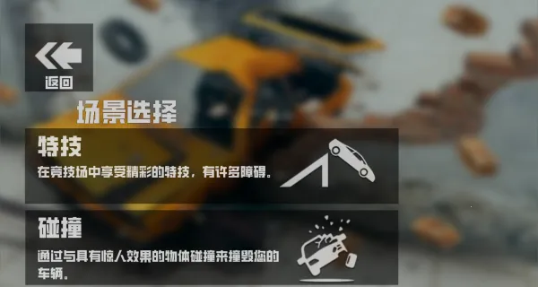 车祸模拟器12025下载安装 车祸模拟器12025下载安装