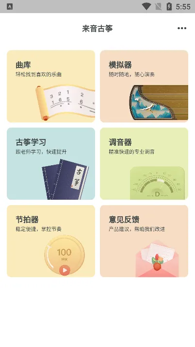 来音古筝(古筝学习软件) 来音古筝(古筝学习软件)