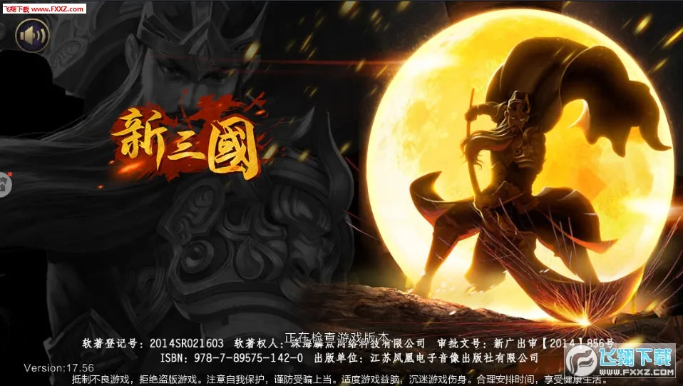 新三国2025官方最新版本 新三国2025官方最新版本