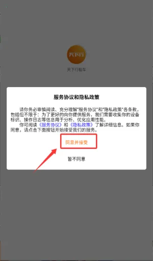 天下行租车2025下载 天下行租车2025下载