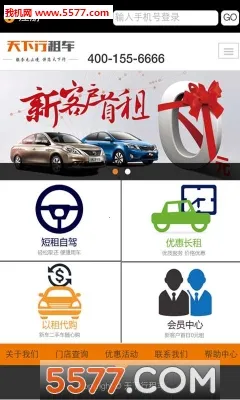 天下行租车2025下载 天下行租车2025下载